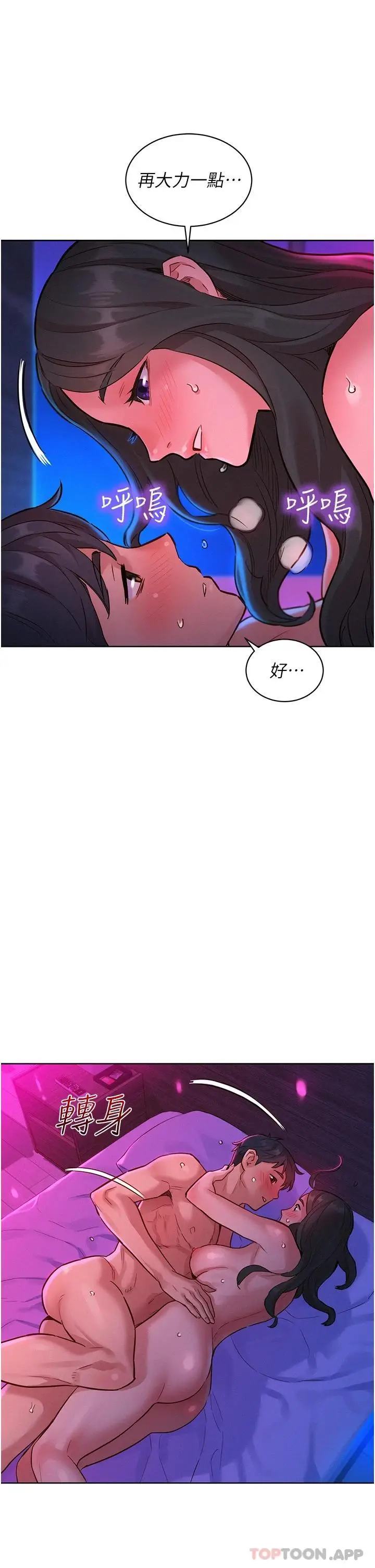 漫画《友情万睡》第15话第24张图