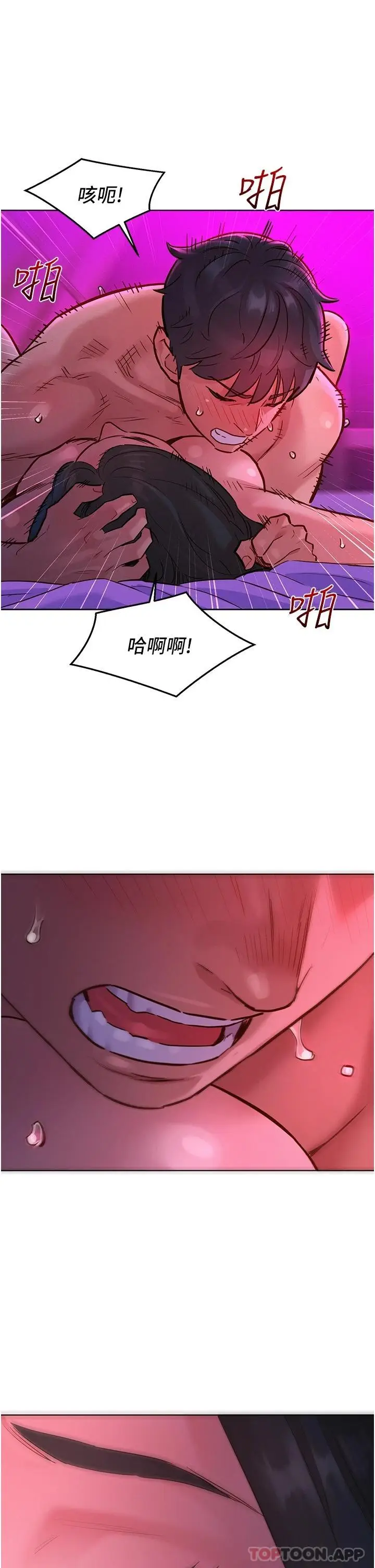 漫画《友情万睡》第15话第28张图