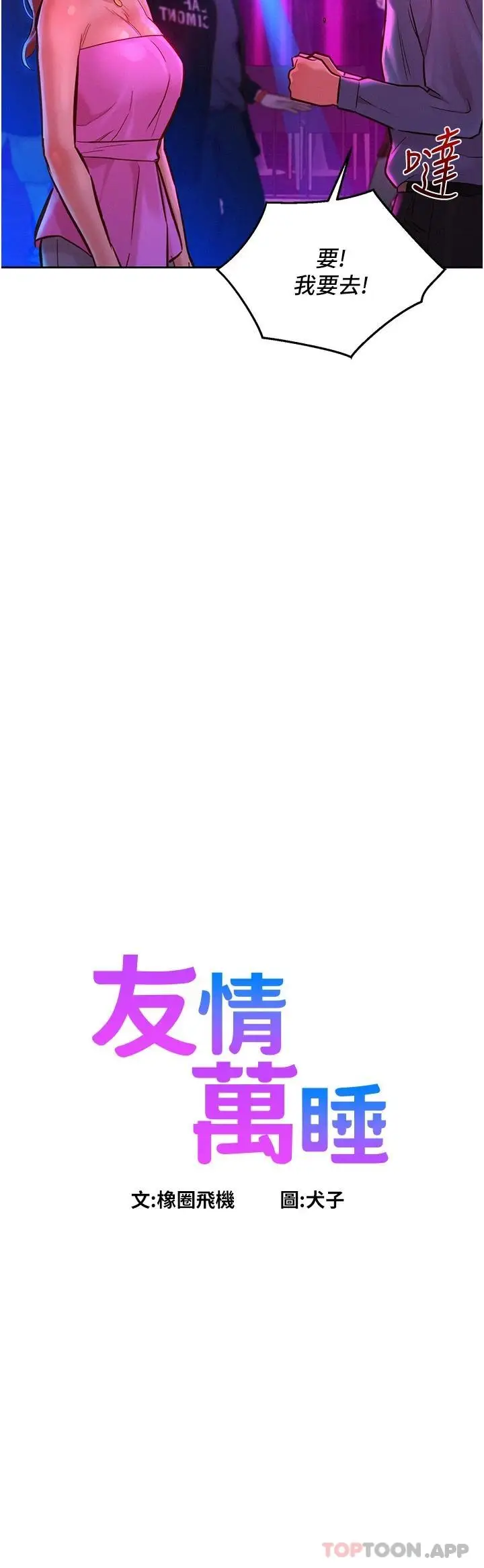 漫画《友情万睡》第15话第3张图