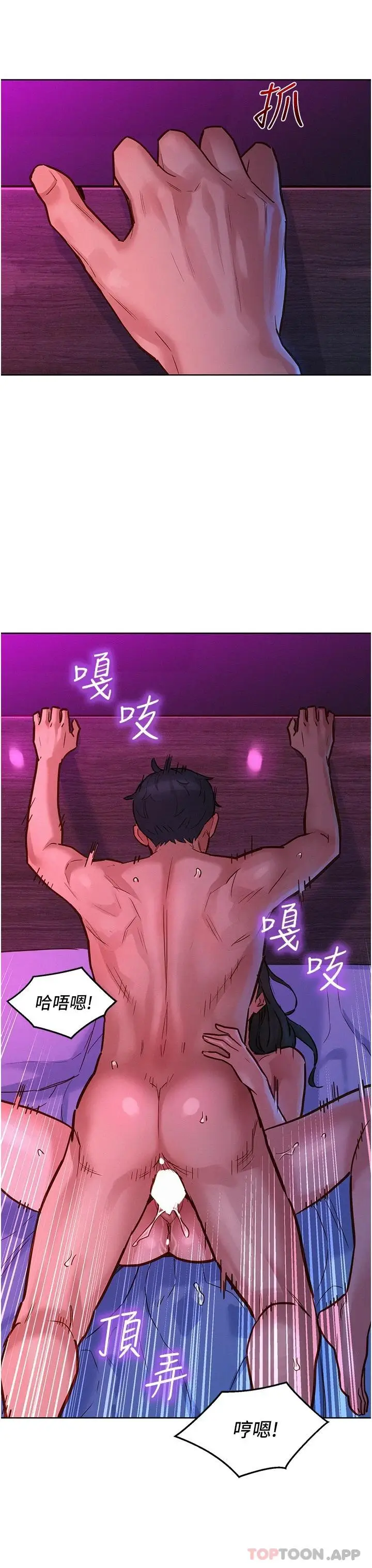 漫画《友情万睡》第15话第30张图