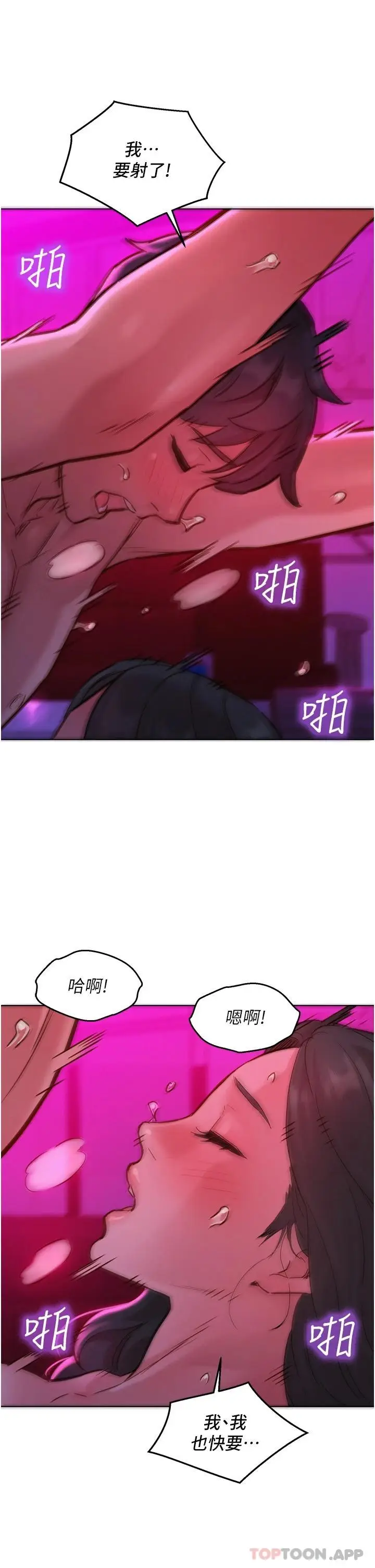 漫画《友情万睡》第15话第31张图