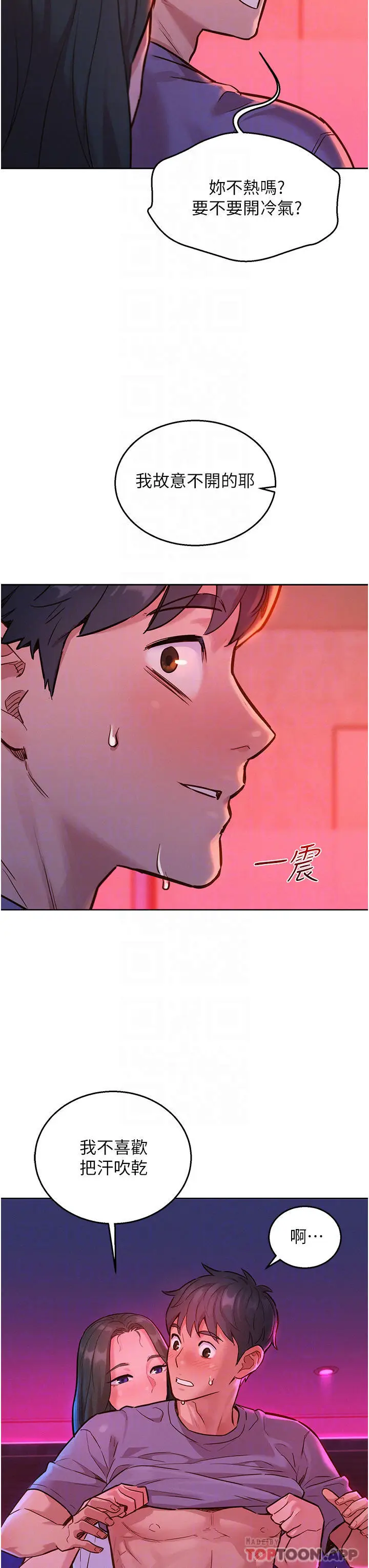 漫画《友情万睡》第15话第6张图