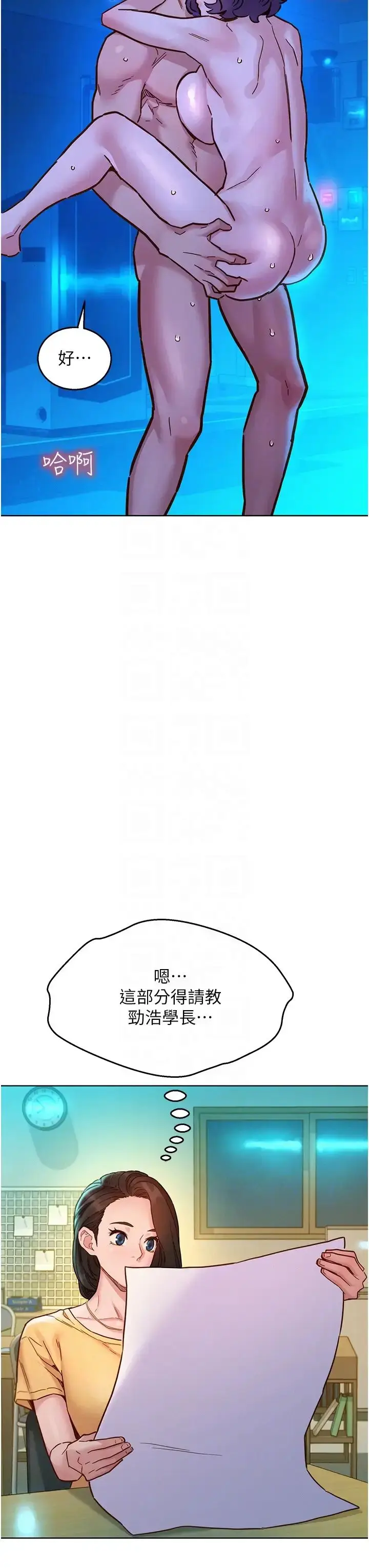 漫画《友情万睡》第82话第14张图