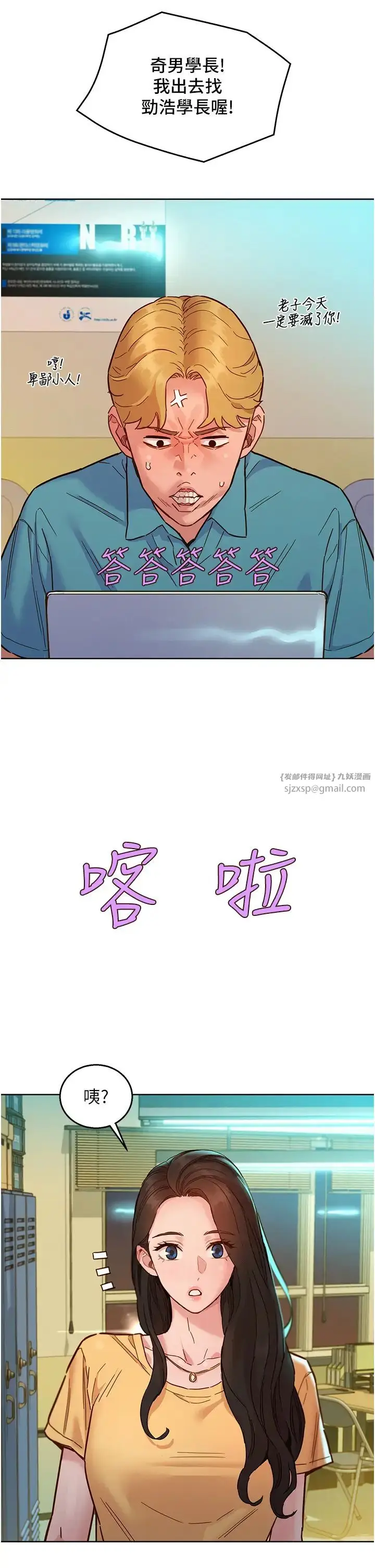 漫画《友情万睡》第82话第16张图