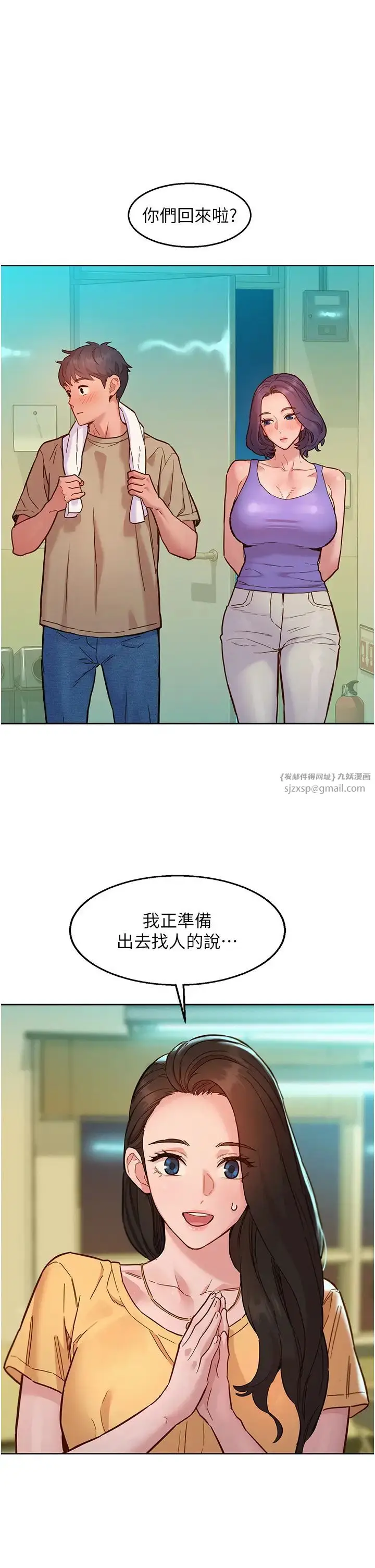 漫画《友情万睡》第82话第17张图