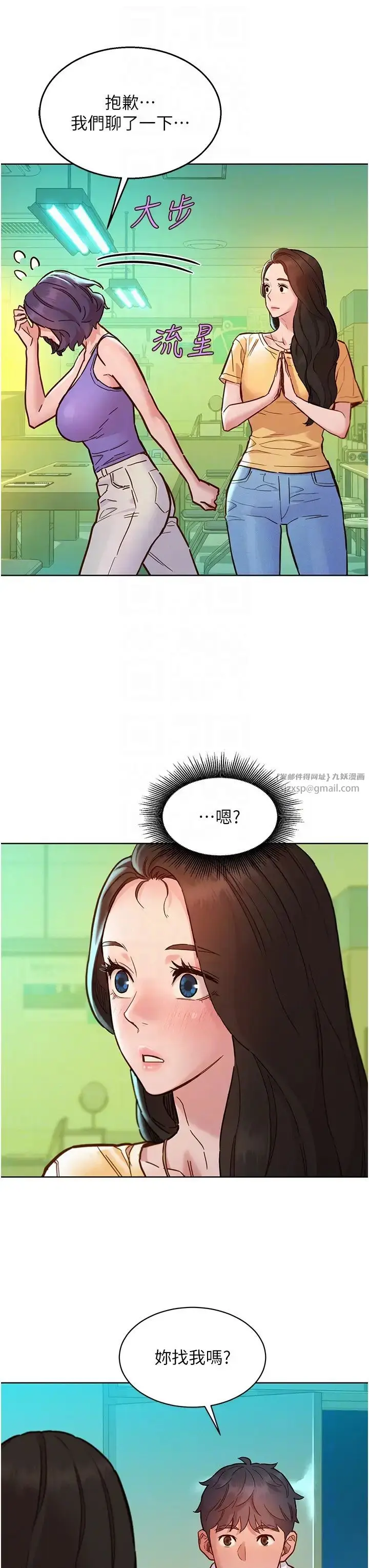 漫画《友情万睡》第82话第18张图
