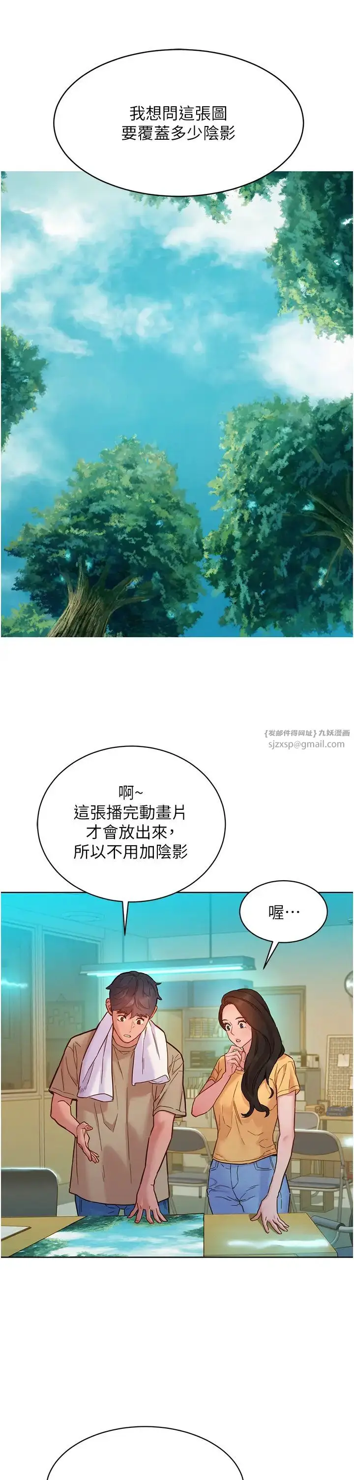漫画《友情万睡》第82话第20张图