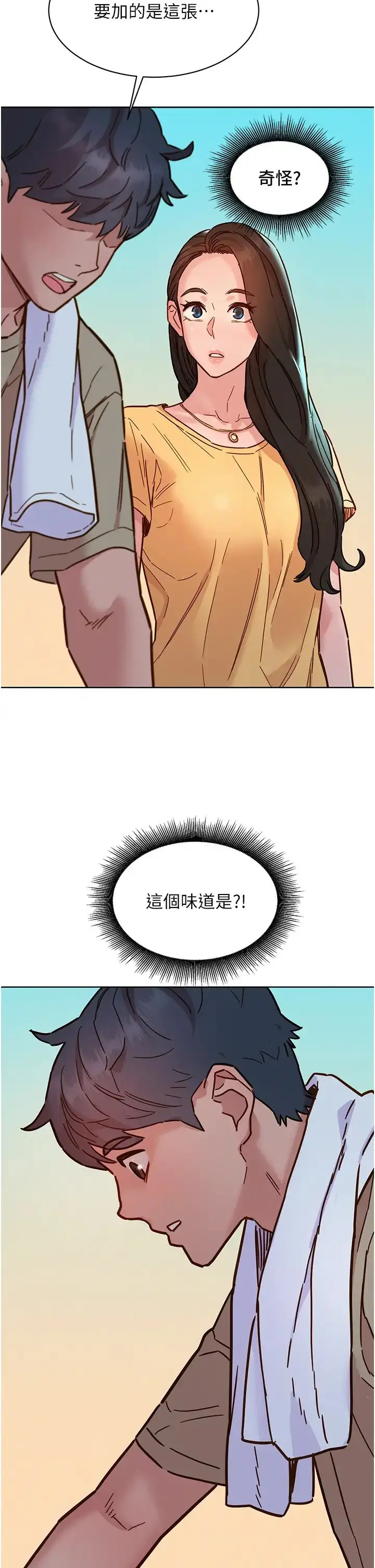 漫画《友情万睡》第82话第21张图