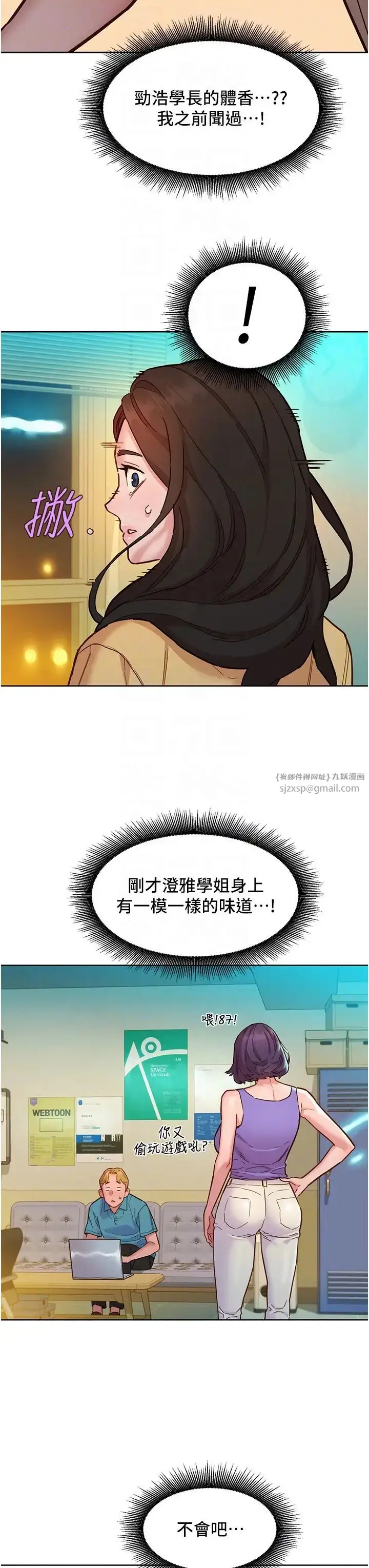 漫画《友情万睡》第82话第22张图
