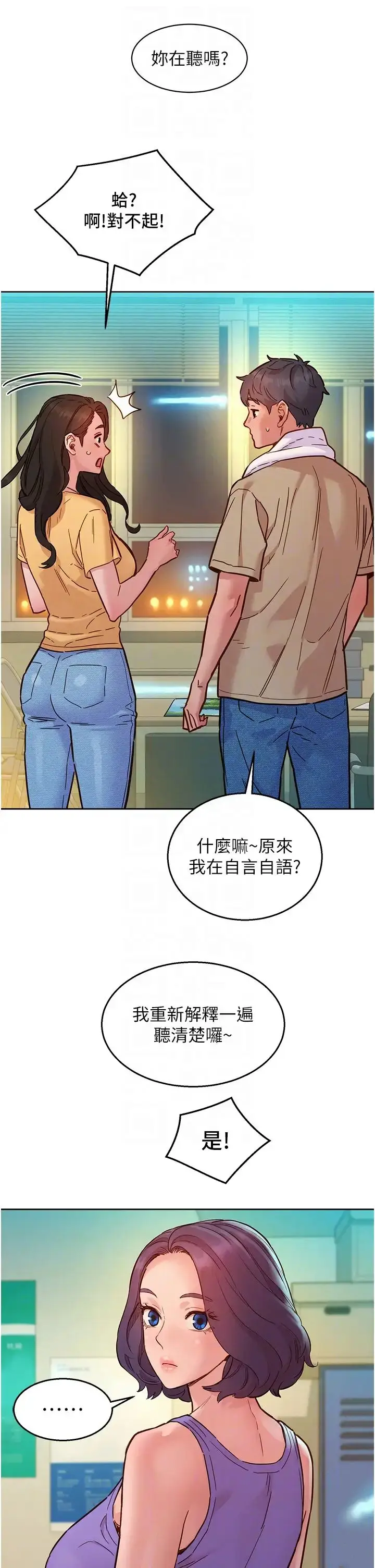 漫画《友情万睡》第82话第24张图