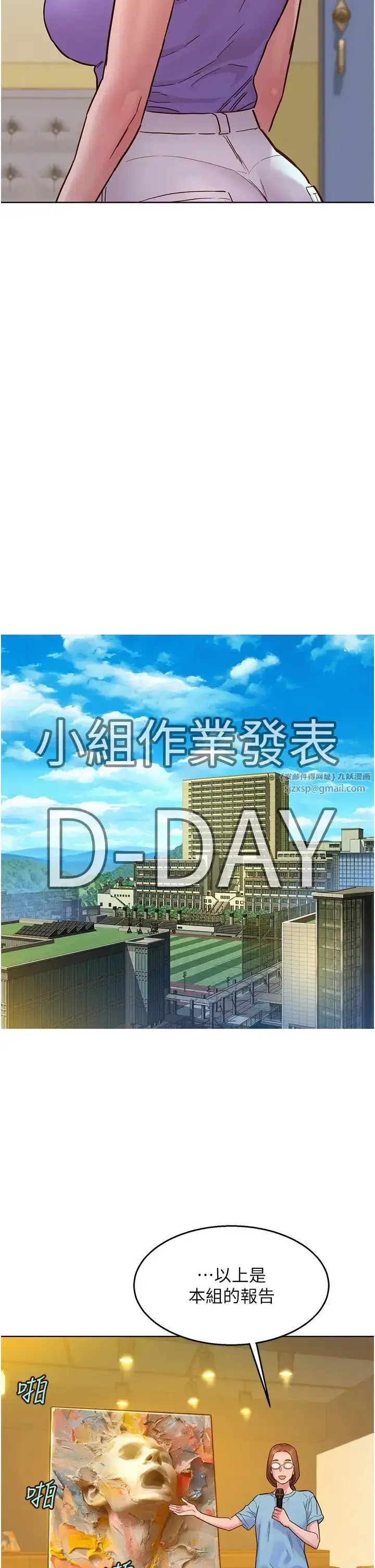 漫画《友情万睡》第82话第25张图