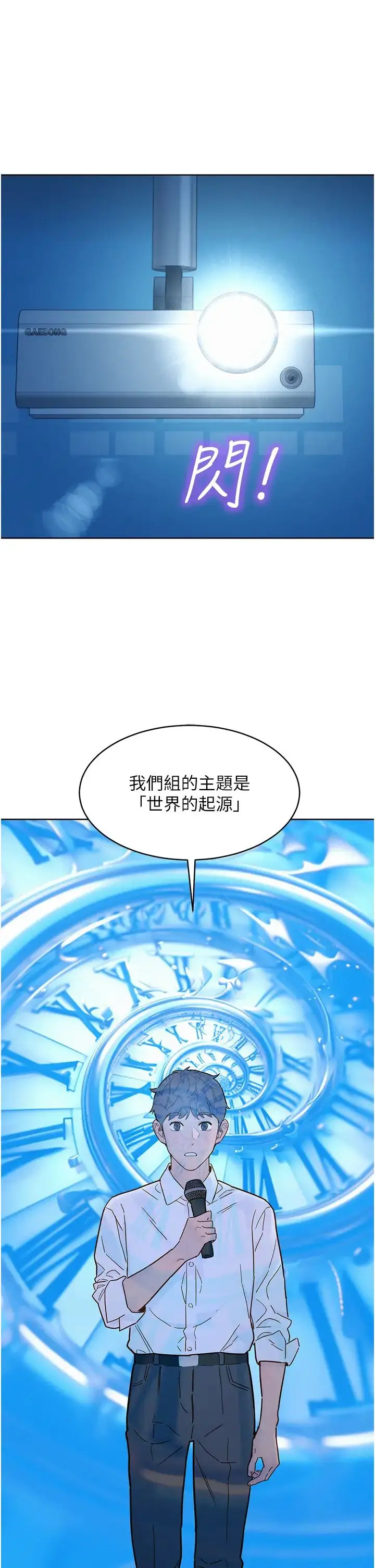 漫画《友情万睡》第82话第29张图