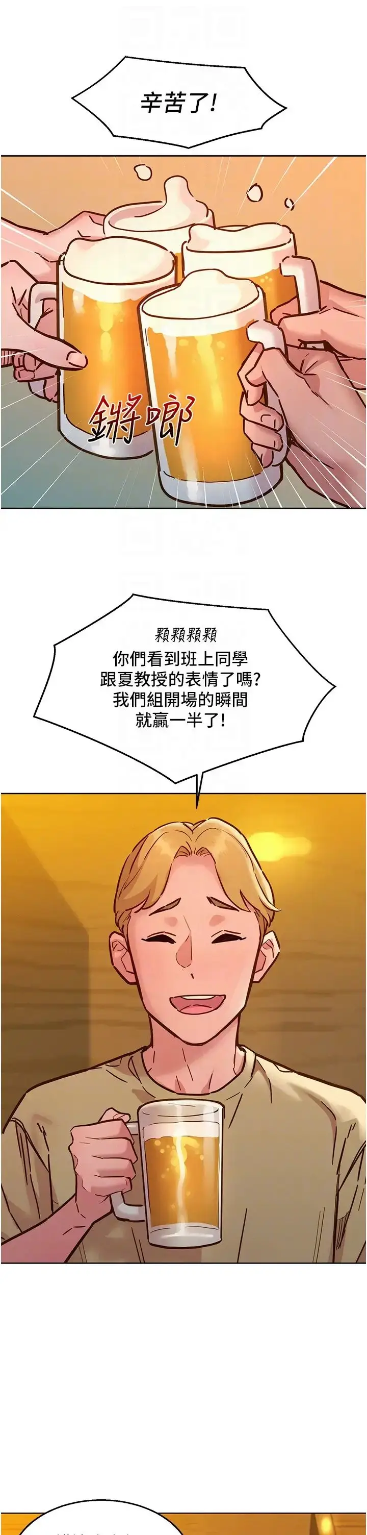 漫画《友情万睡》第82话第32张图