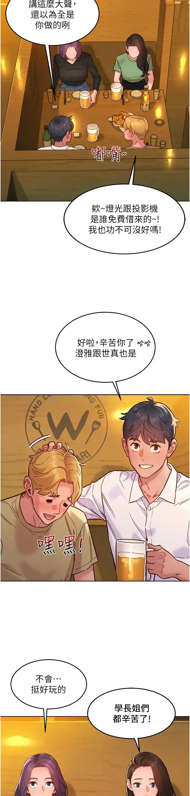 漫画《友情万睡》第82话第33张图