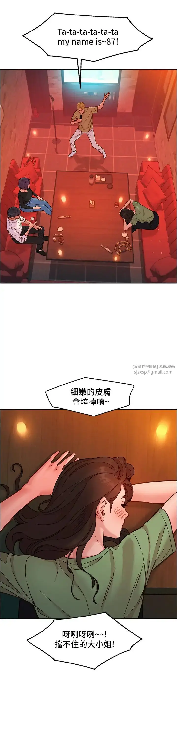 漫画《友情万睡》第82话第36张图