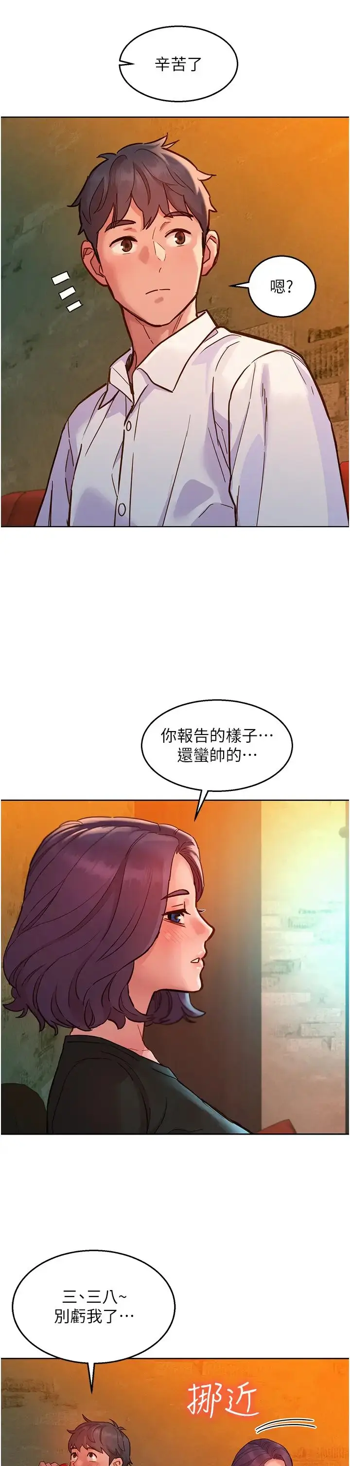 漫画《友情万睡》第82话第37张图