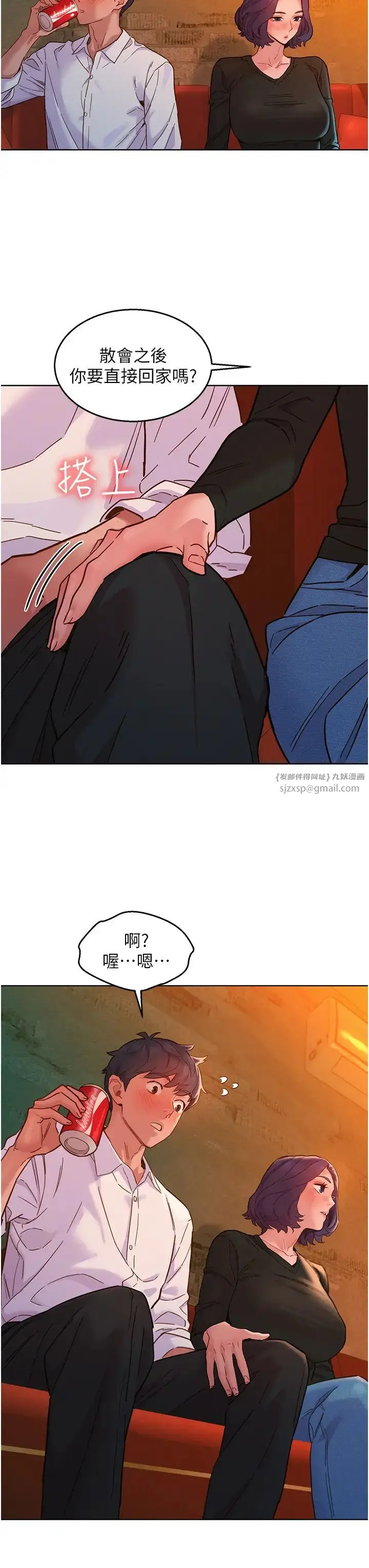 漫画《友情万睡》第82话第38张图