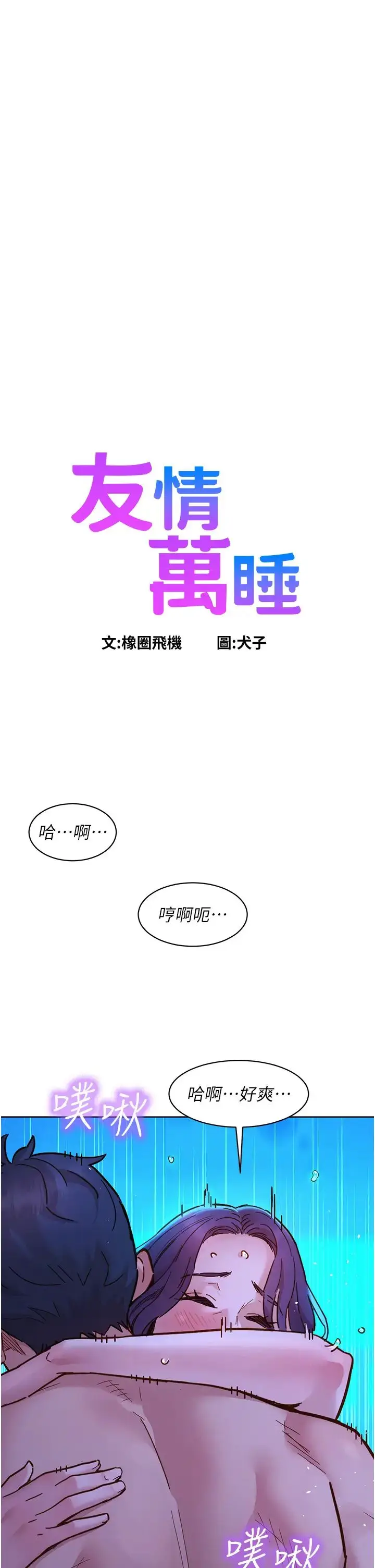 漫画《友情万睡》第82话第4张图