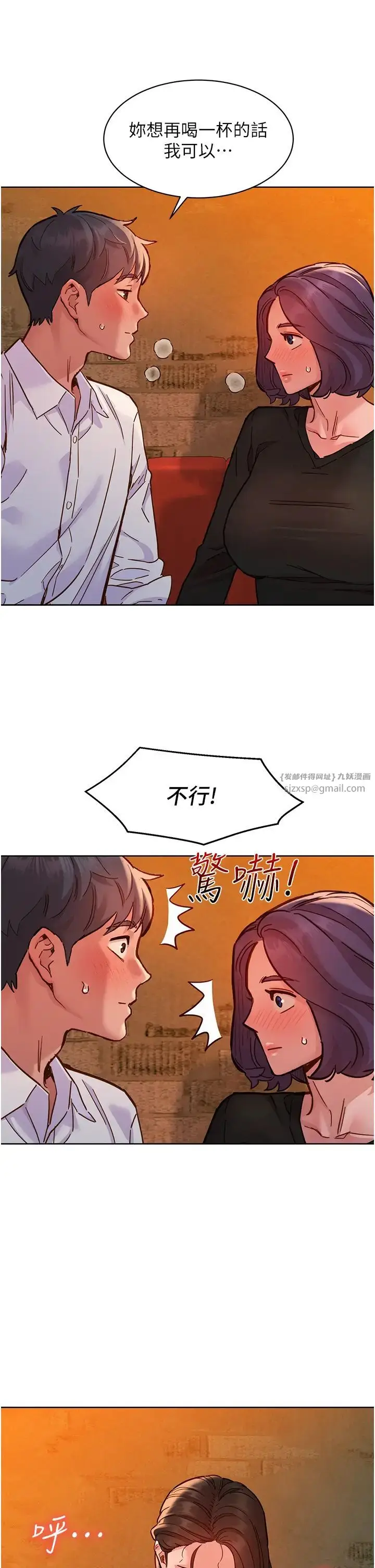漫画《友情万睡》第82话第40张图