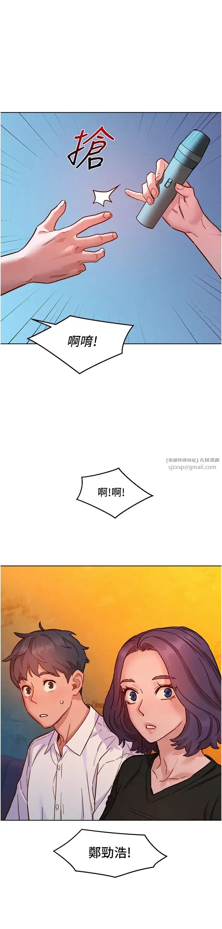 漫画《友情万睡》第82话第43张图