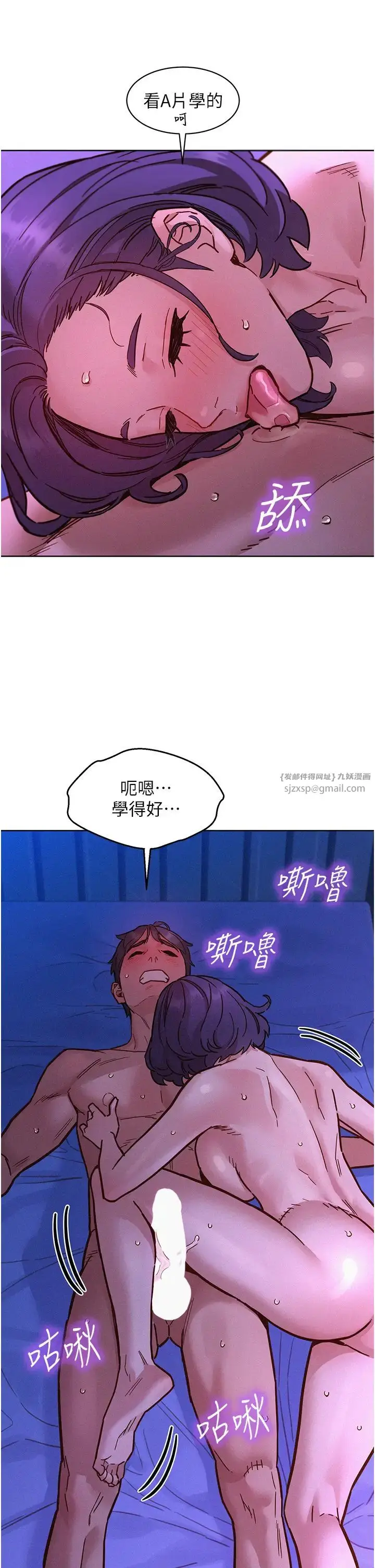 漫画《友情万睡》第85话第12张图