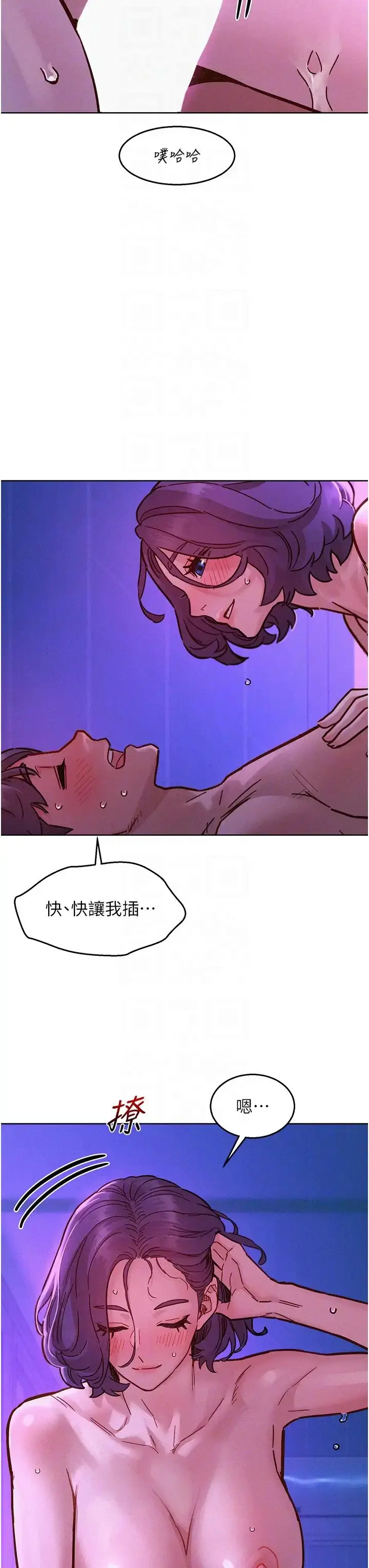 漫画《友情万睡》第85话第14张图