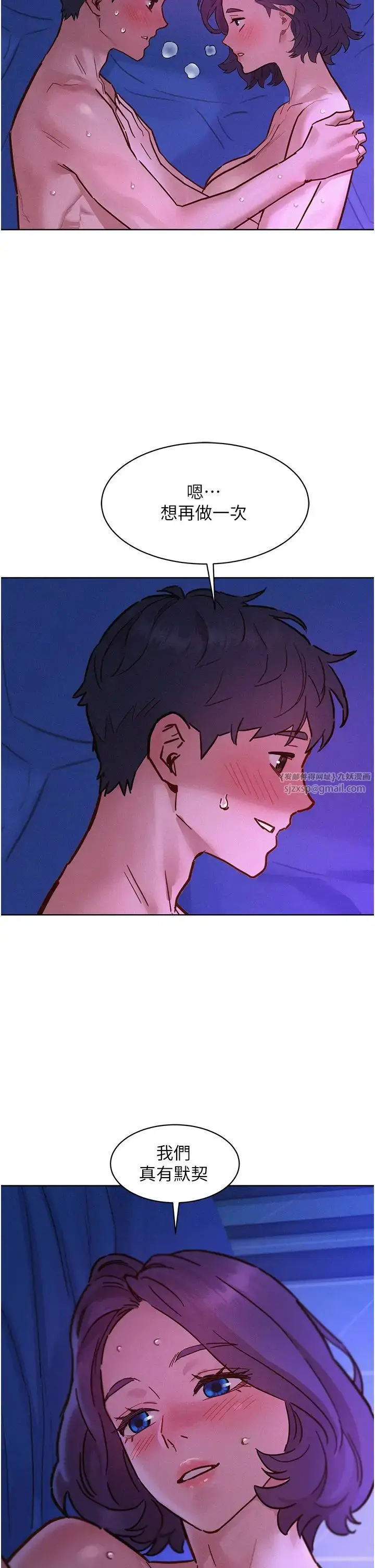 漫画《友情万睡》第85话第2张图