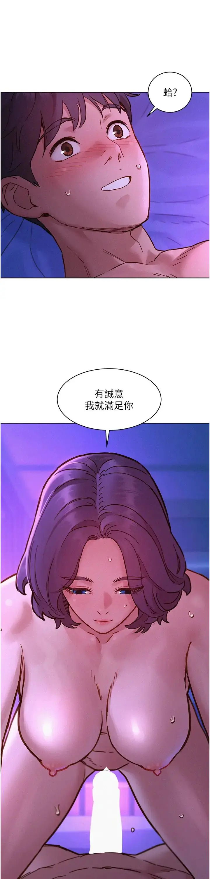 漫画《友情万睡》第85话第20张图