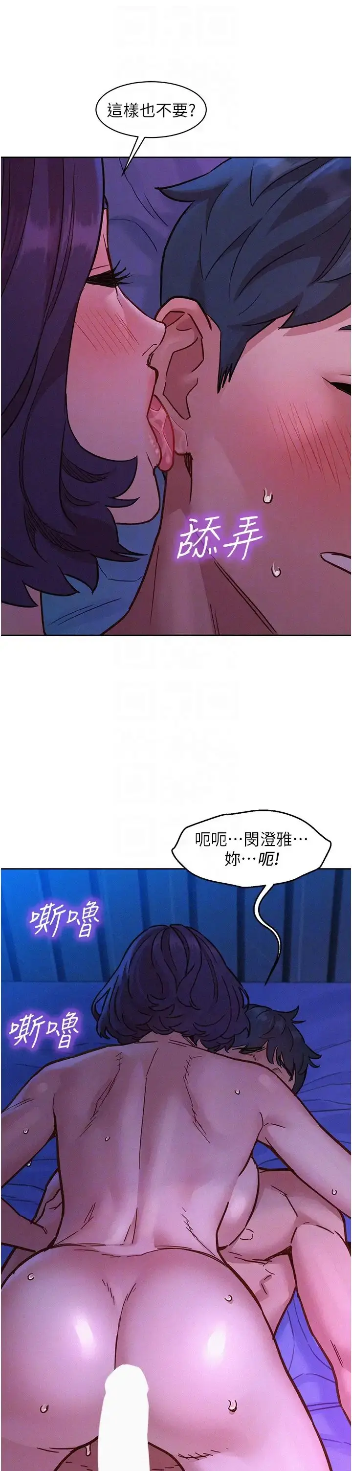 漫画《友情万睡》第85话第24张图