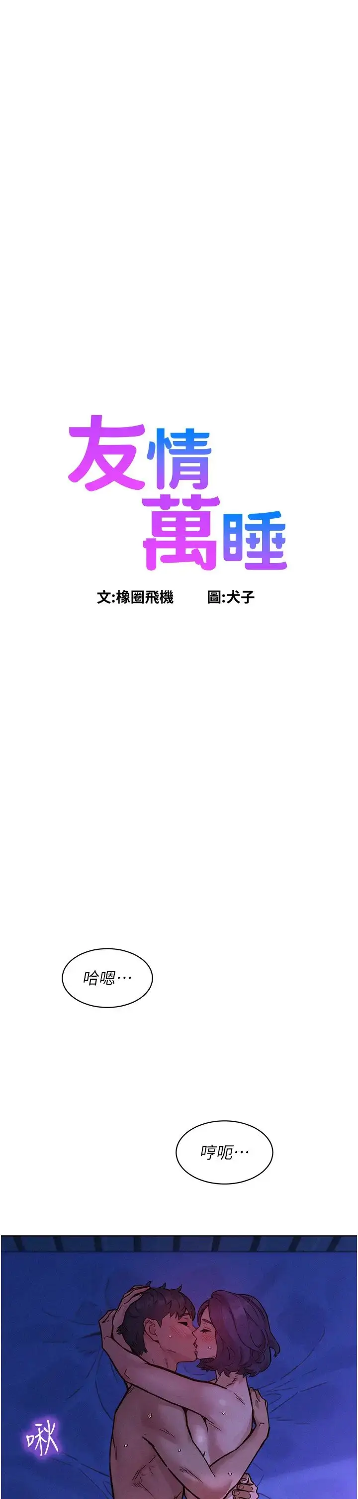 漫画《友情万睡》第85话第4张图