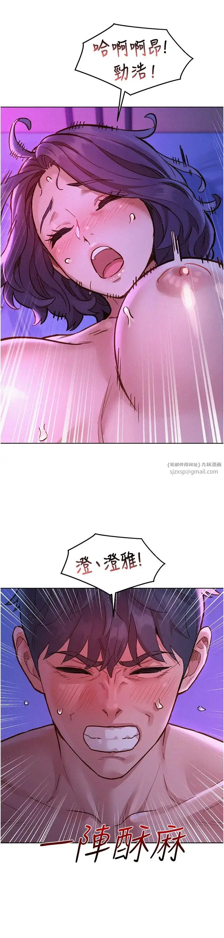 漫画《友情万睡》第85话第44张图