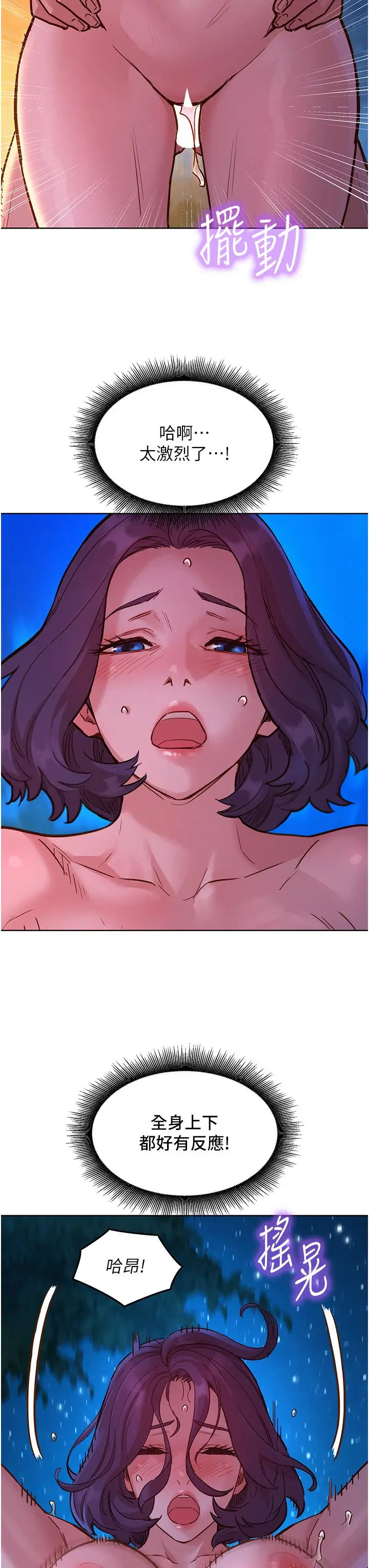 漫画《友情万睡》第41话第11张图