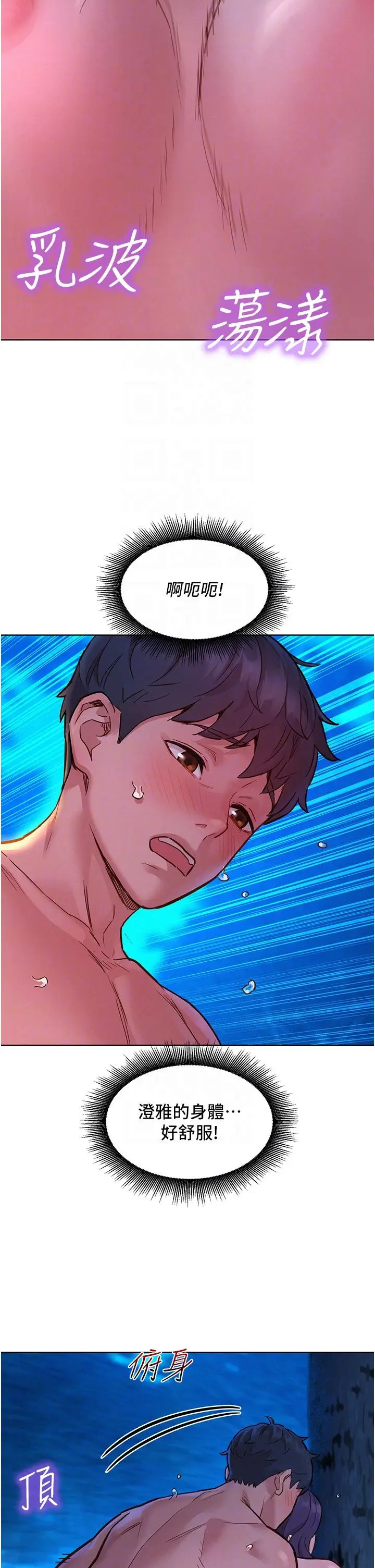 漫画《友情万睡》第41话第14张图