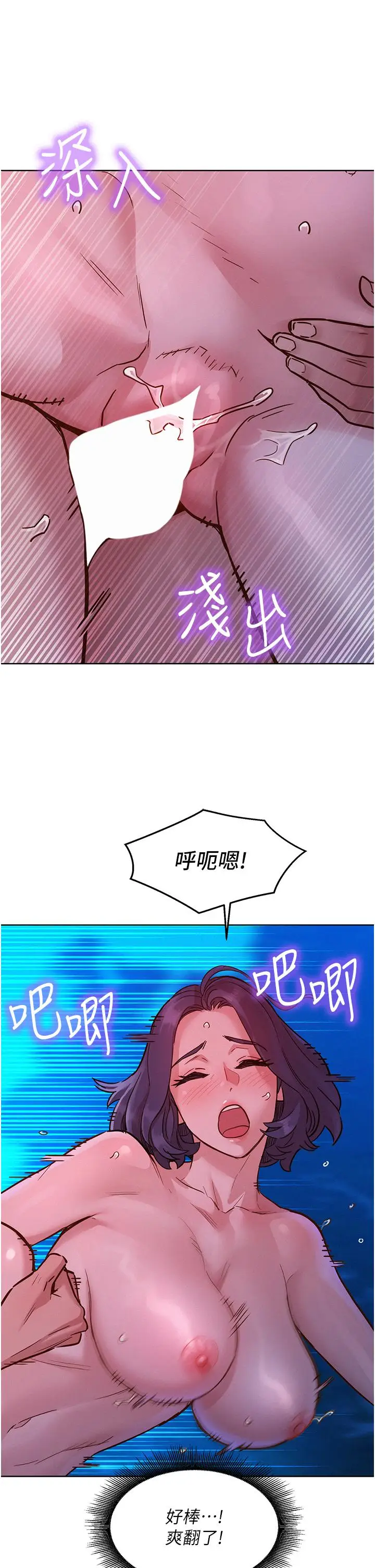 漫画《友情万睡》第41话第21张图