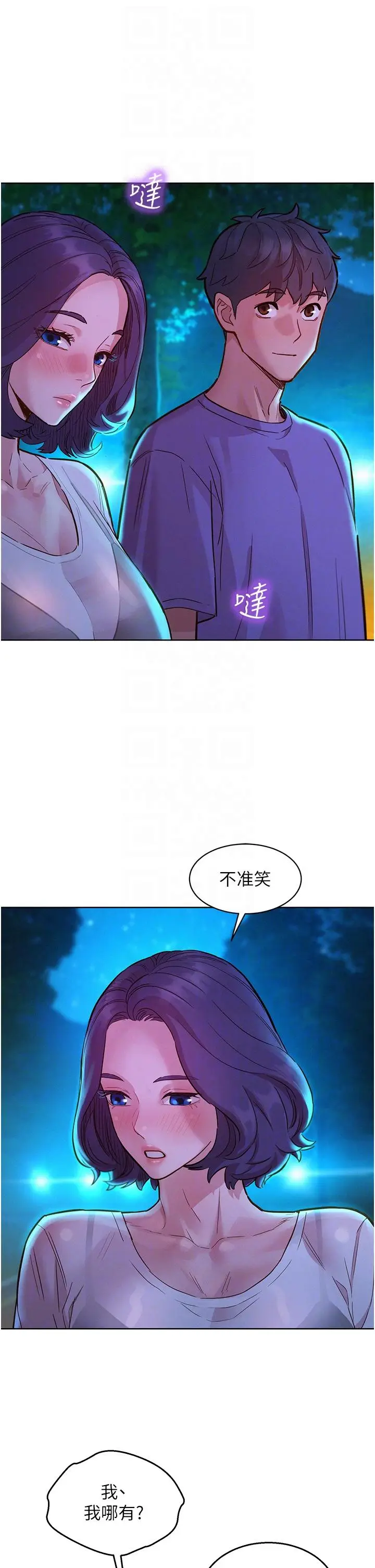 漫画《友情万睡》第41话第30张图