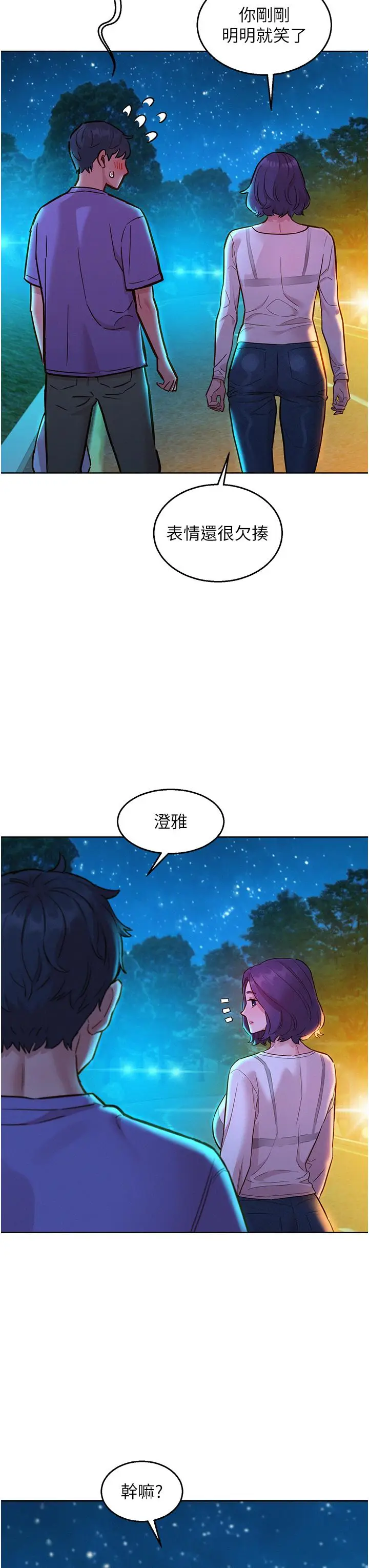 漫画《友情万睡》第41话第31张图