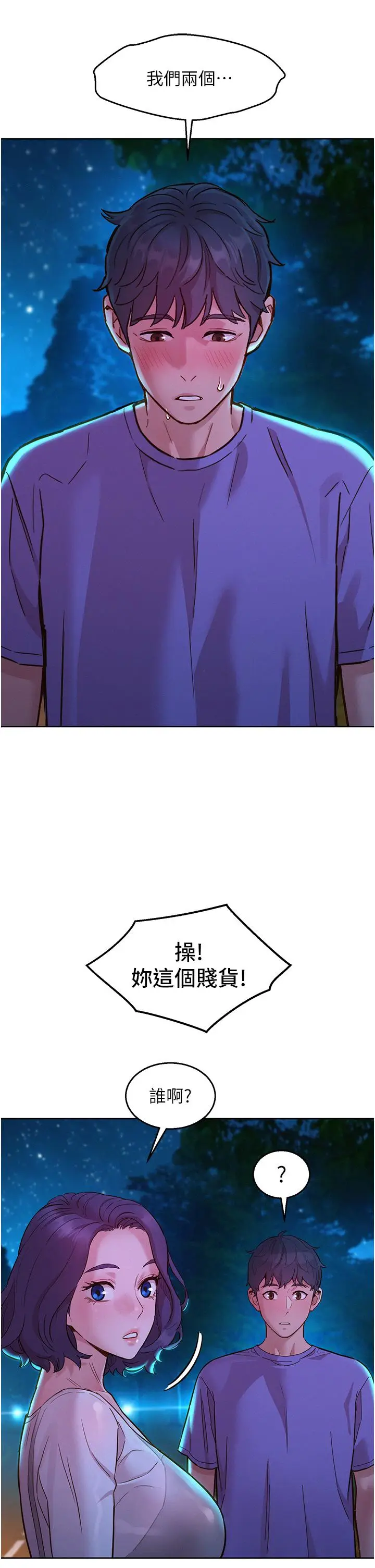 漫画《友情万睡》第41话第33张图