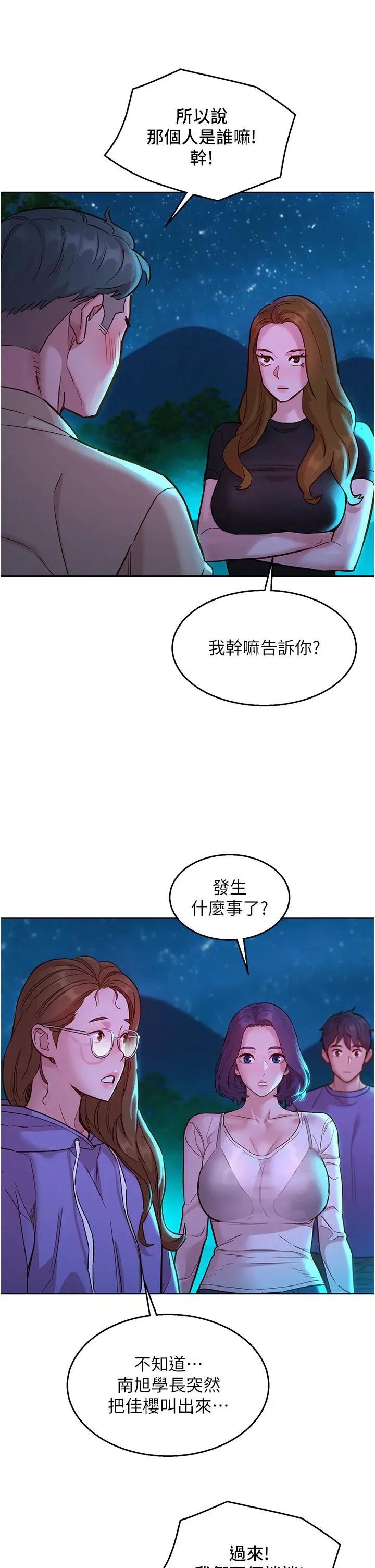 漫画《友情万睡》第41话第37张图