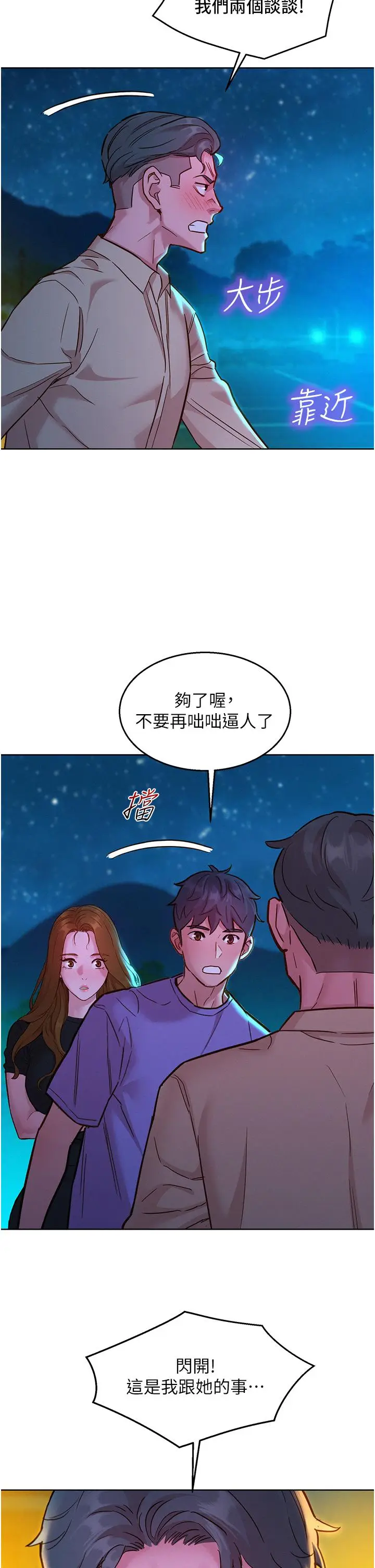 漫画《友情万睡》第41话第38张图