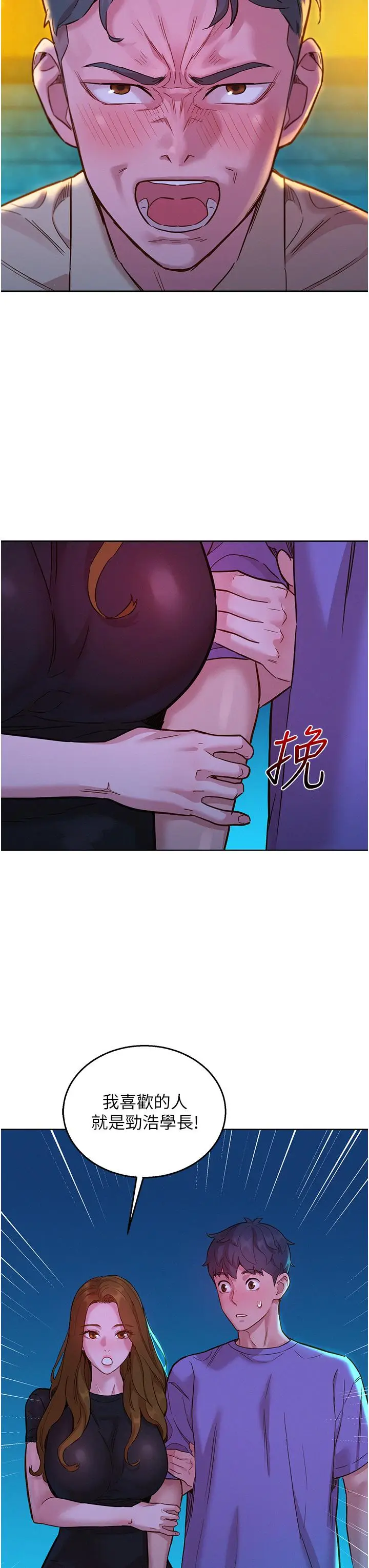 漫画《友情万睡》第41话第39张图
