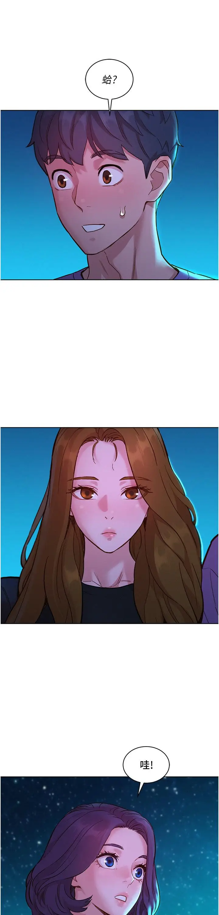 漫画《友情万睡》第41话第41张图