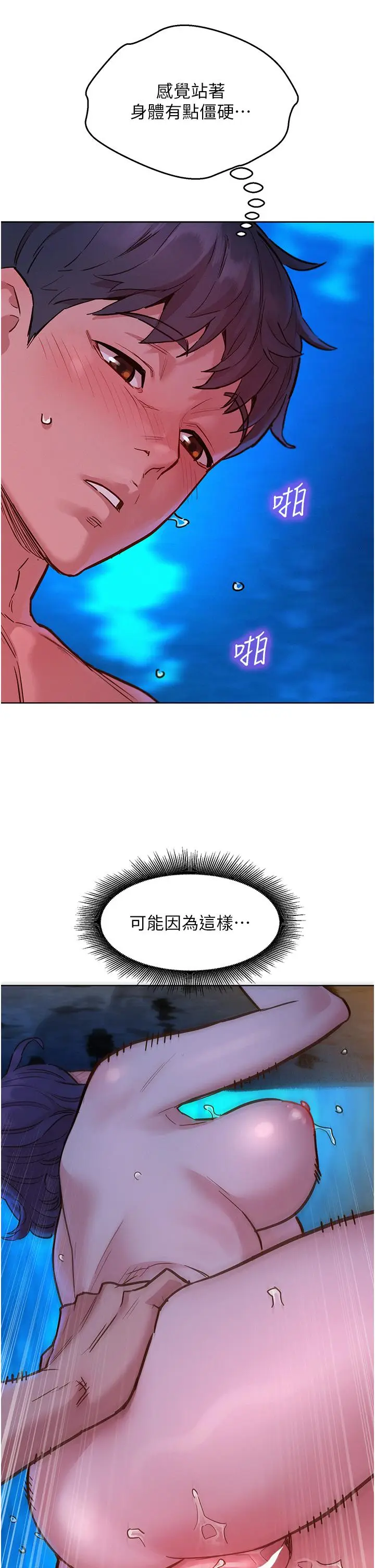 漫画《友情万睡》第41话第9张图