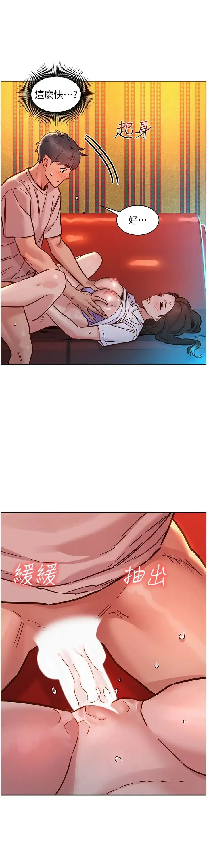 漫画《友情万睡》第69话第13张图