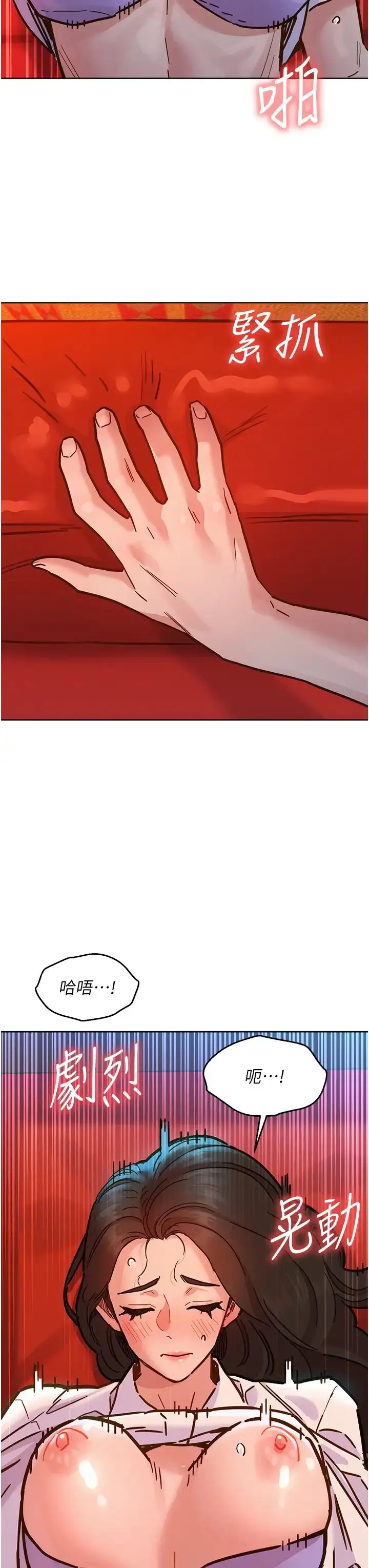 漫画《友情万睡》第69话第15张图