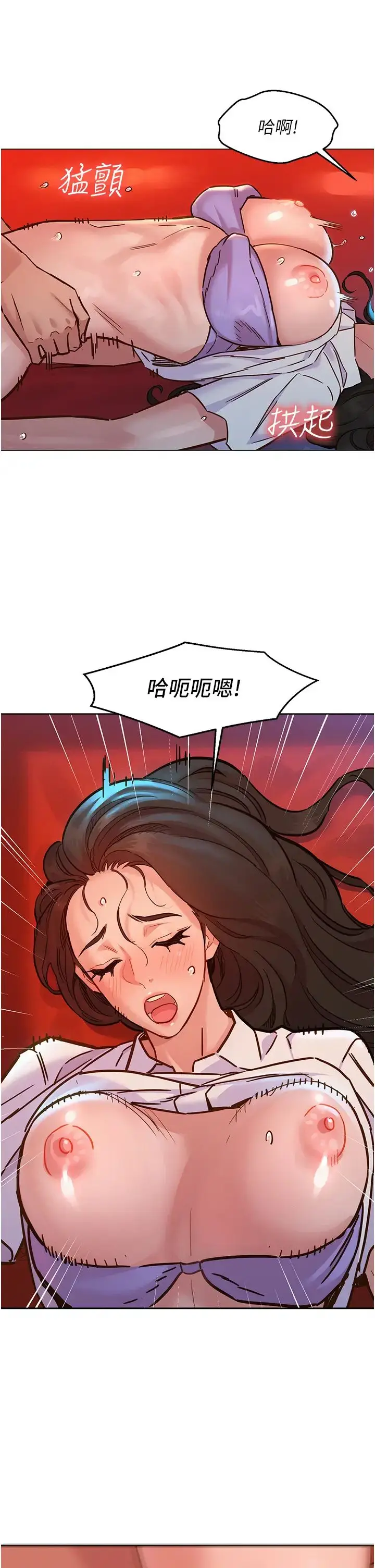 漫画《友情万睡》第69话第17张图