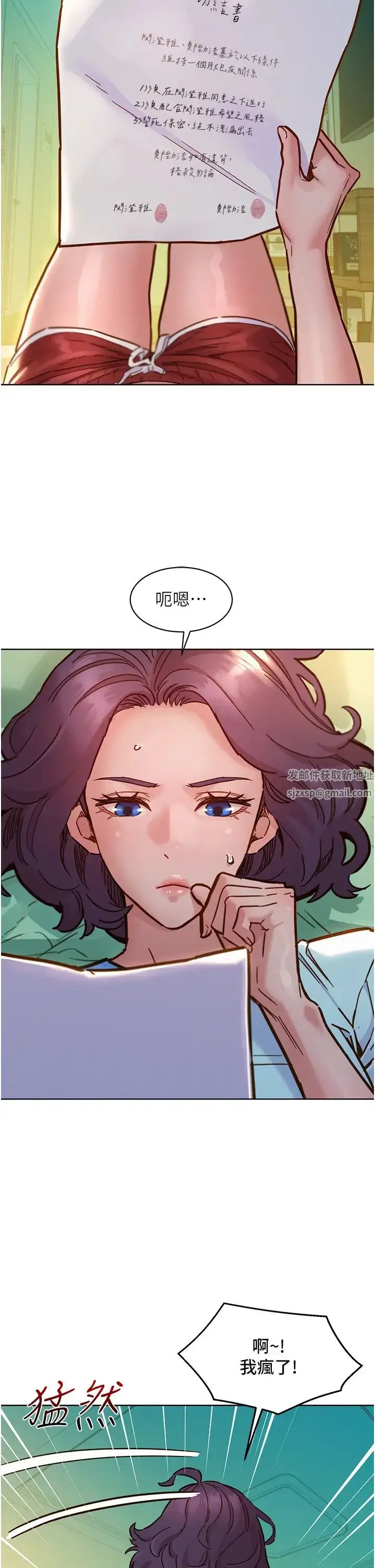 漫画《友情万睡》第69话第2张图