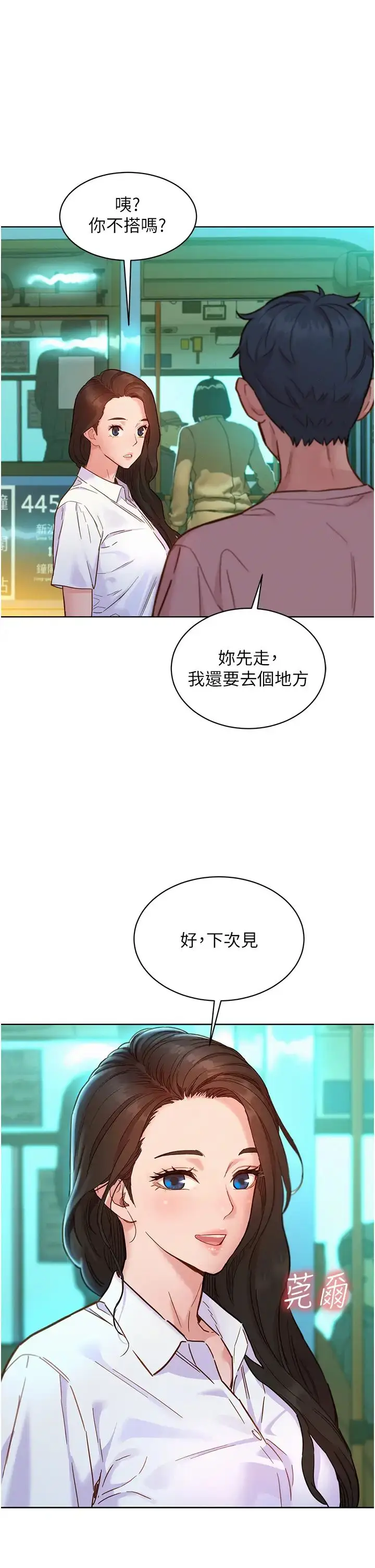 漫画《友情万睡》第69话第25张图
