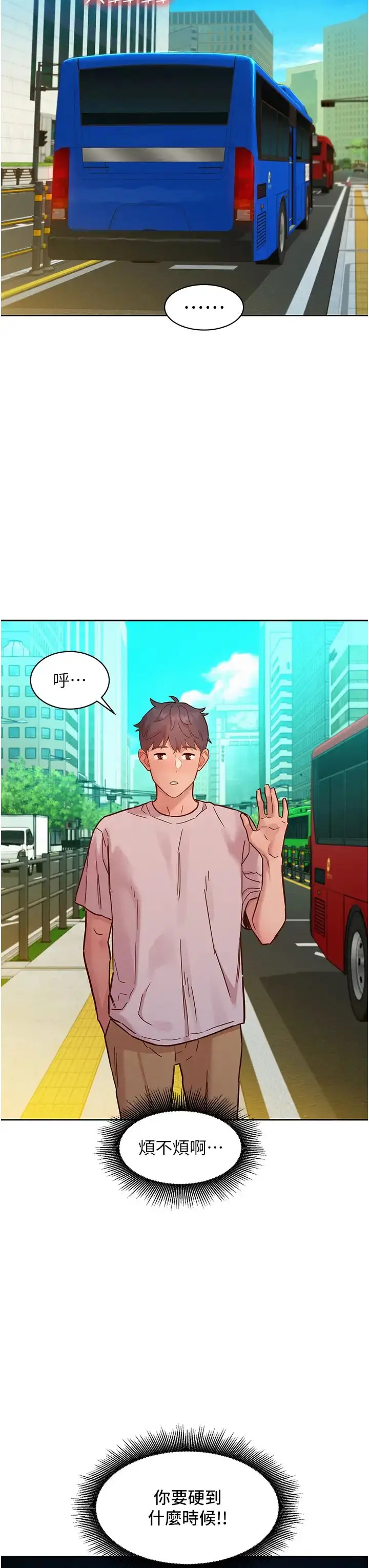 漫画《友情万睡》第69话第27张图