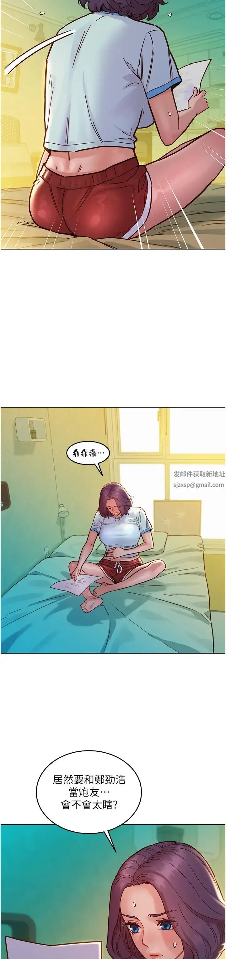 漫画《友情万睡》第69话第3张图