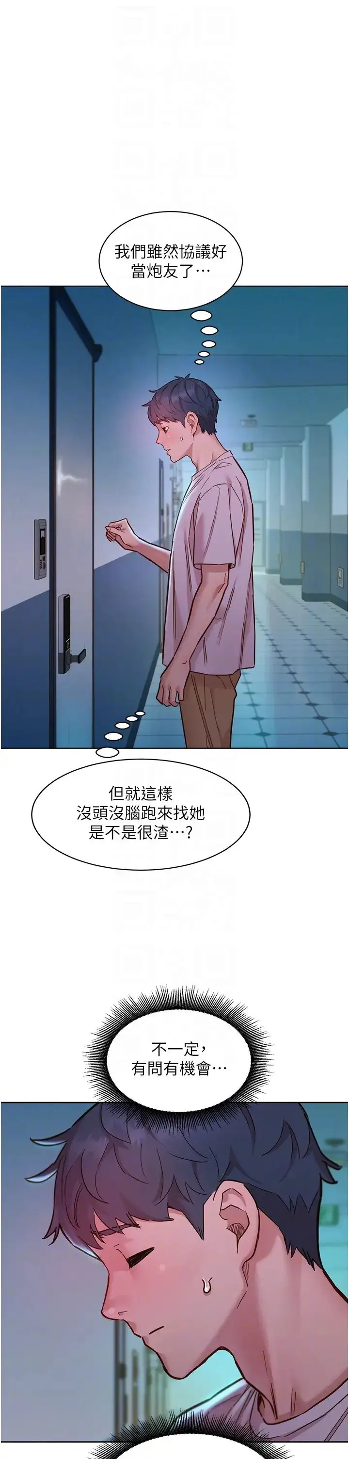漫画《友情万睡》第69话第30张图